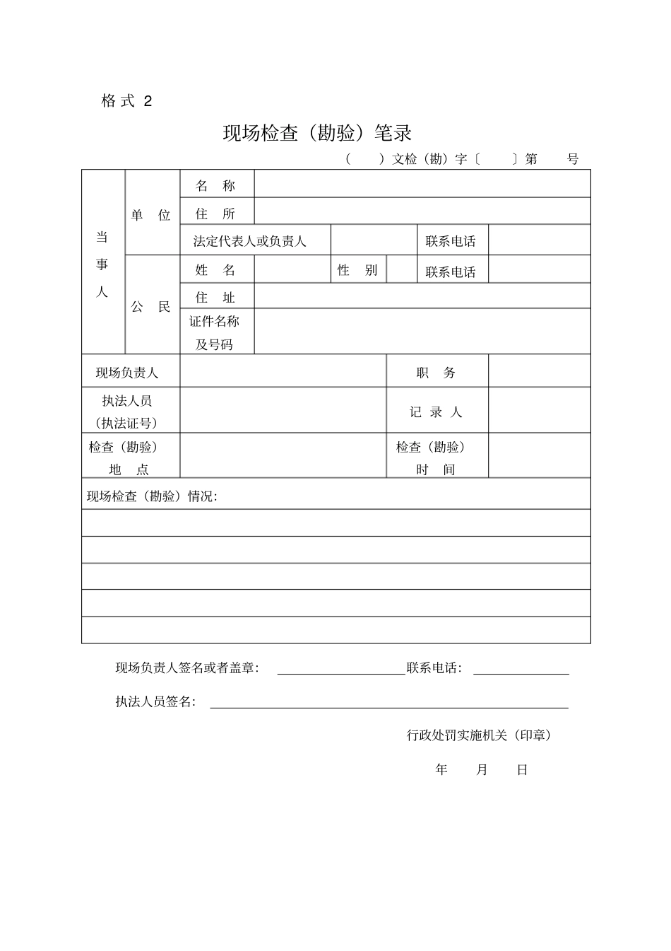 文化场综合行政执法文书格式教材_第3页