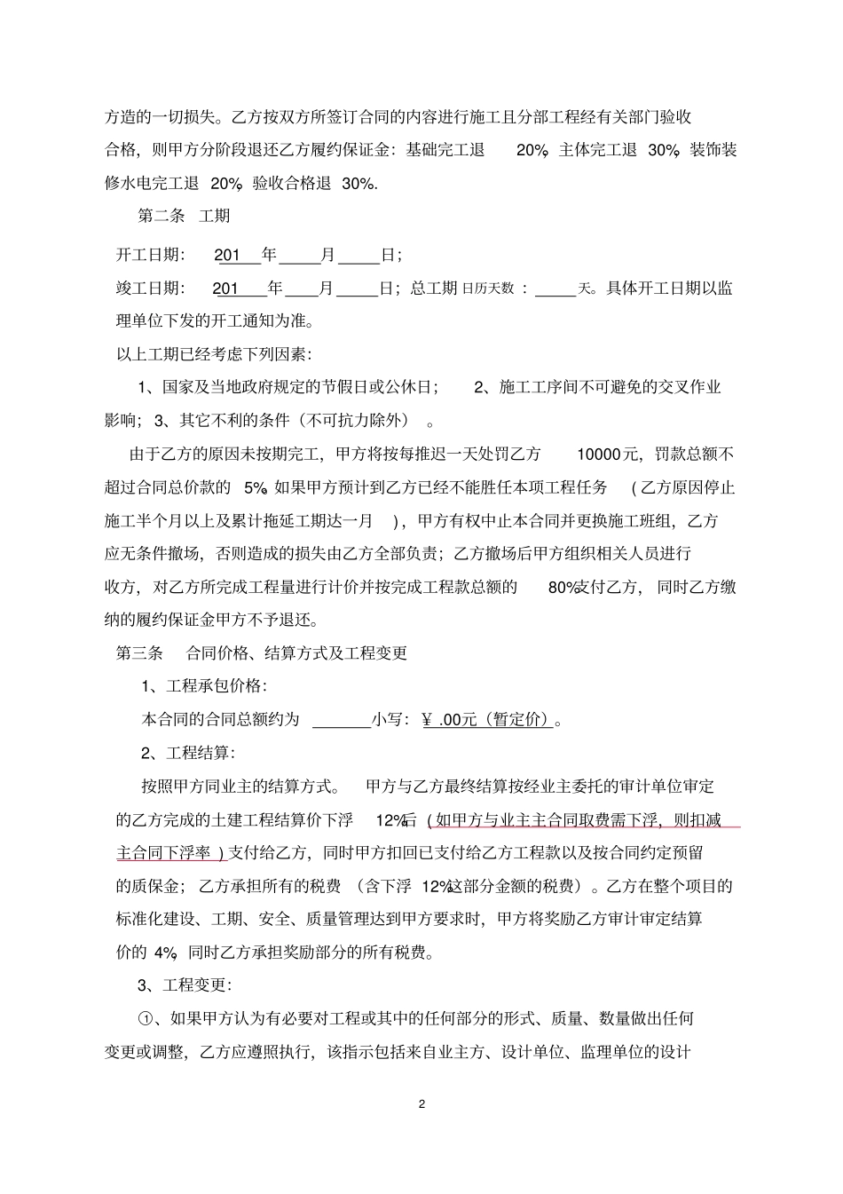 文化小学内部承包合同土建部分9月25剖析_第3页