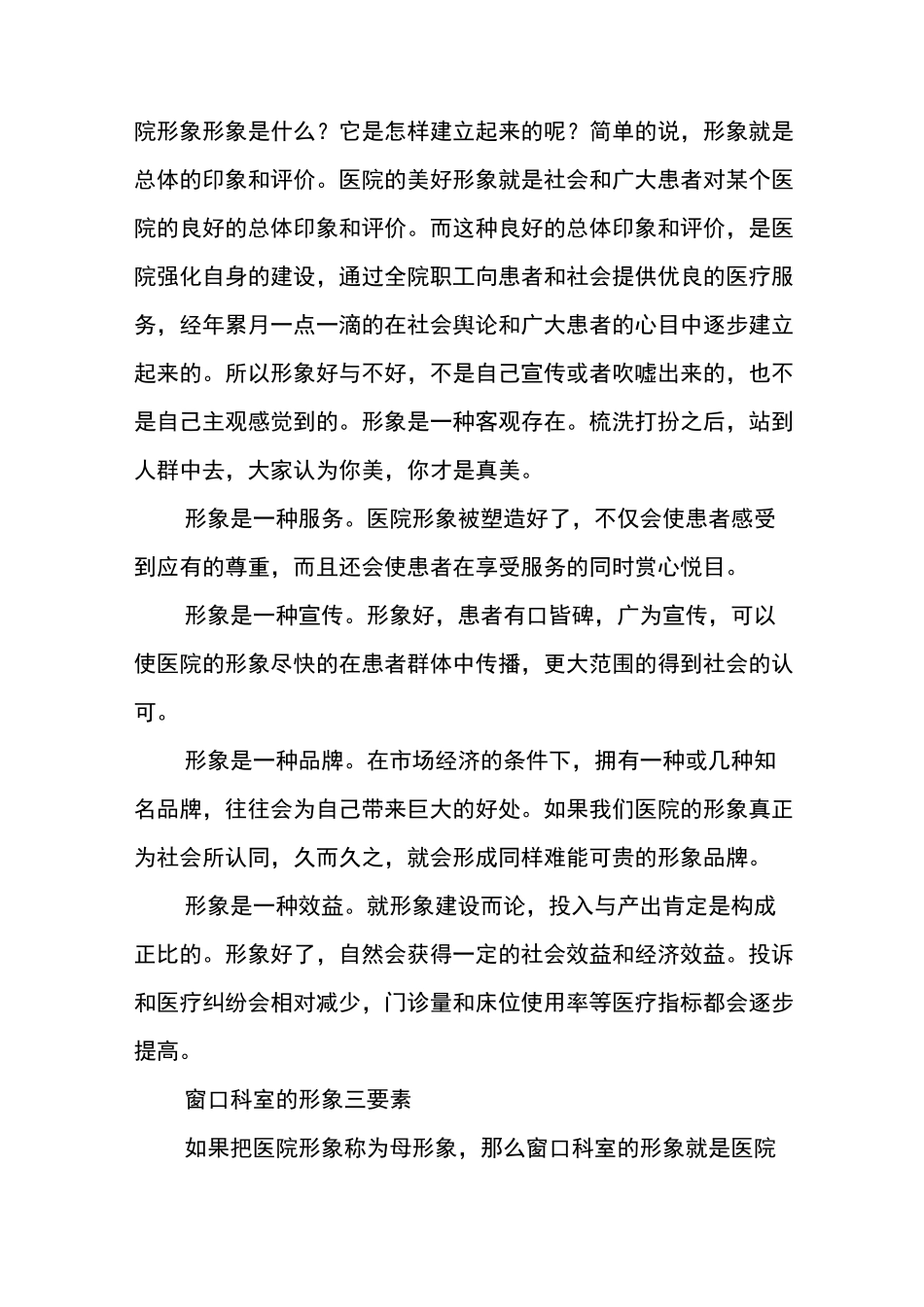 医院窗口科室的礼仪规范_第2页