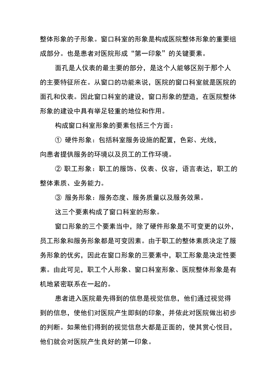 医院窗口科室的礼仪规范_第3页