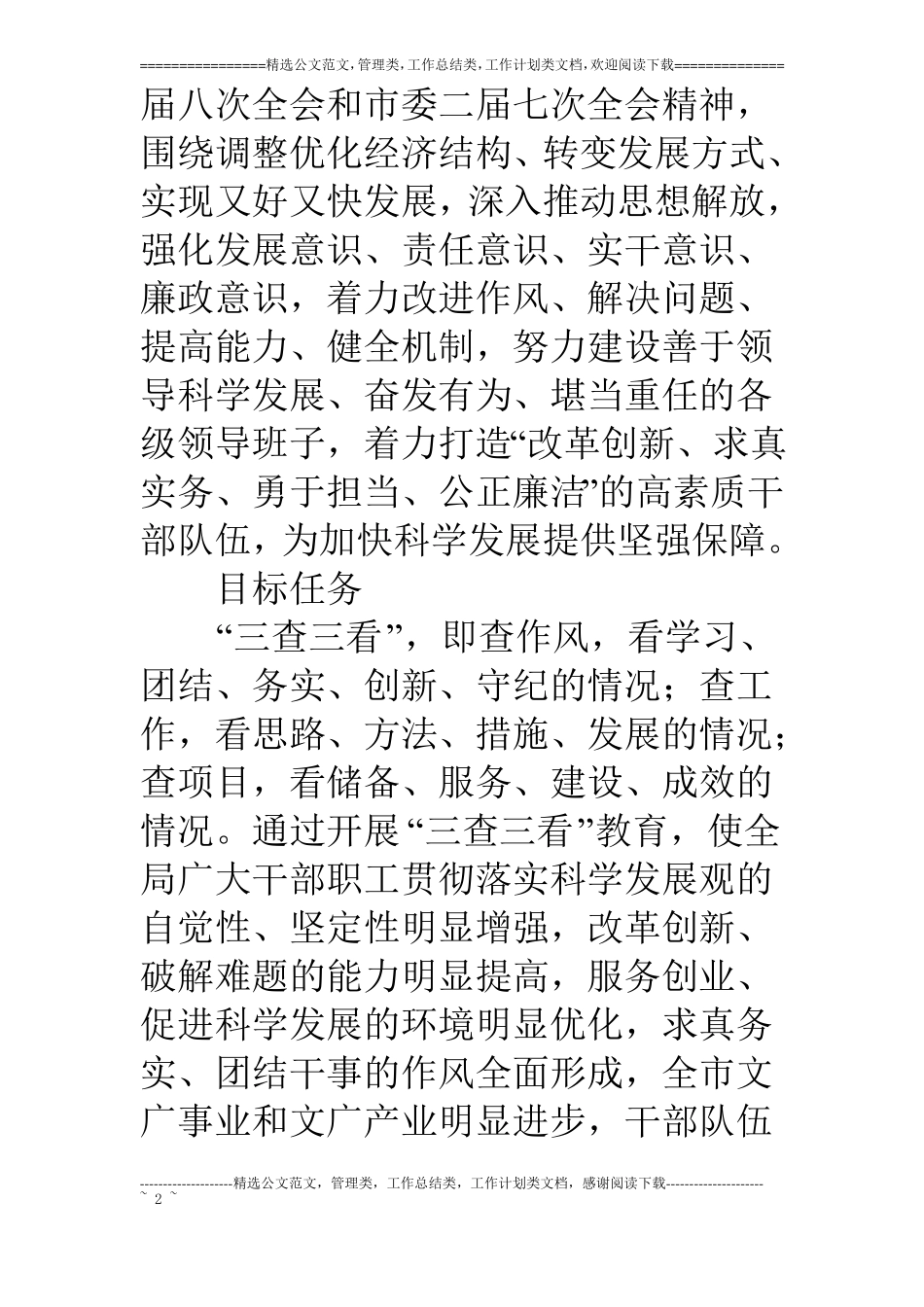 文化广电新闻出版局三查三看教育实施方案_第2页