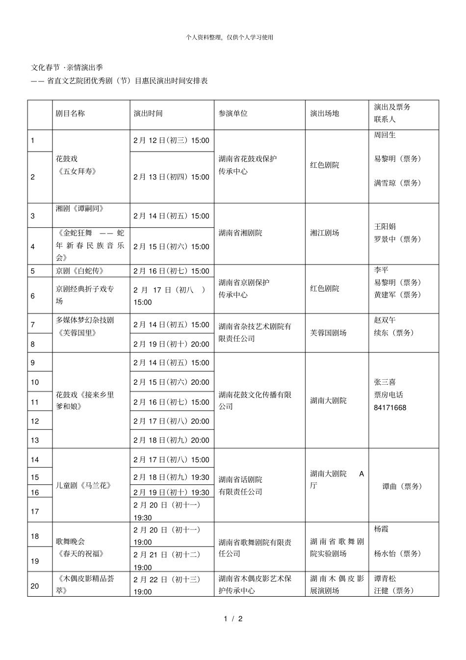 文化春节_亲情演出季_第1页