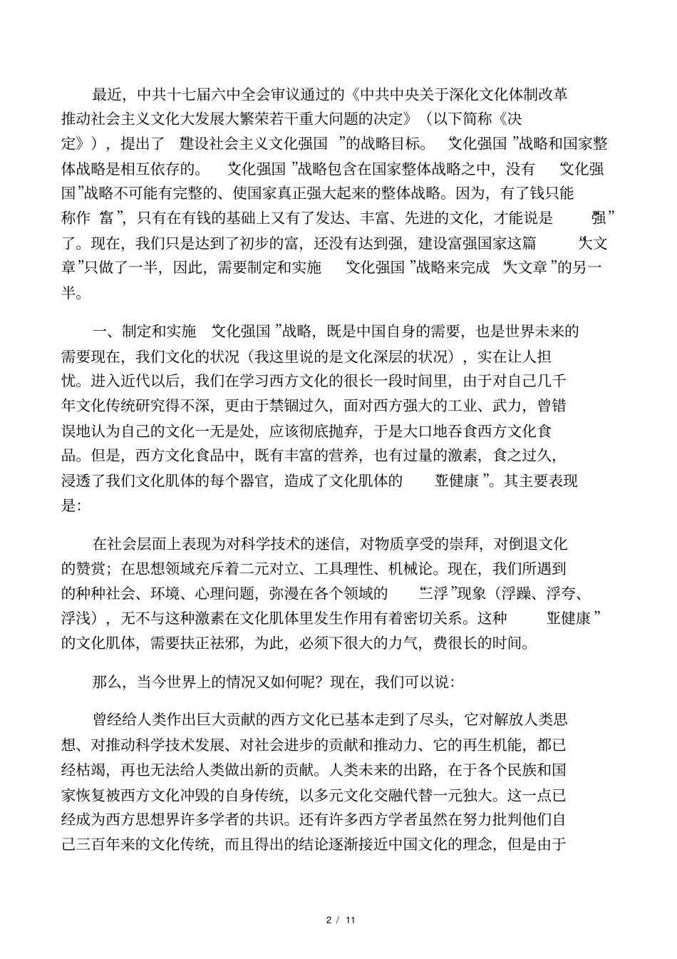 文化强国论文_第2页