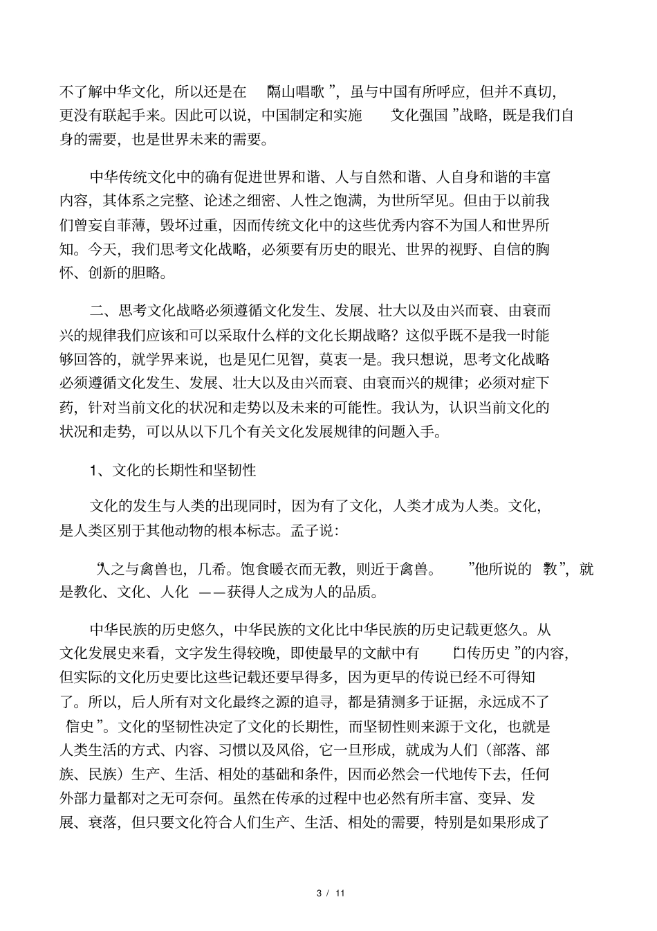 文化强国论文_第3页