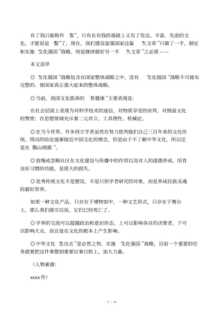 文化强国论文
