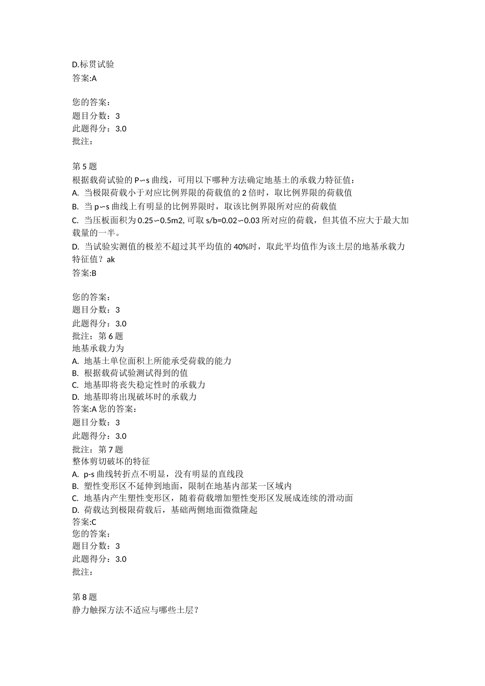 地基承载力检测技术(继续教育)_第2页