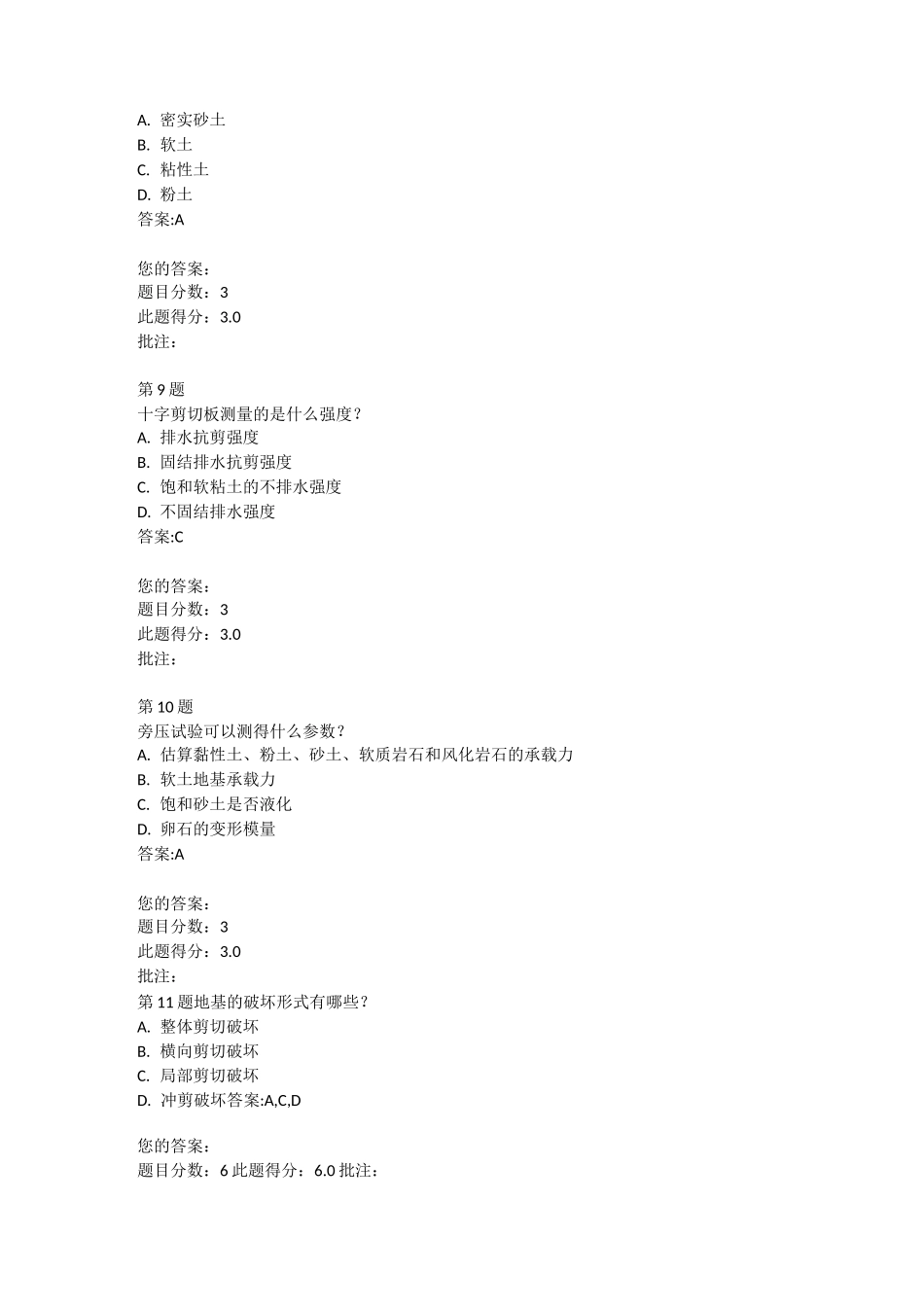 地基承载力检测技术(继续教育)_第3页