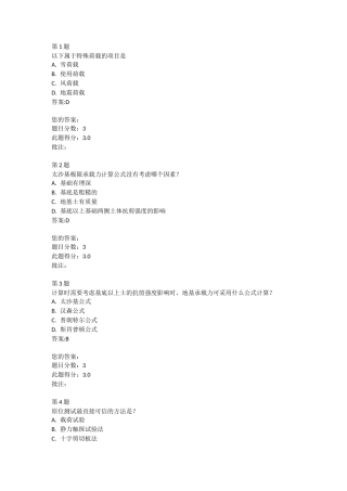 地基承载力检测技术(继续教育)