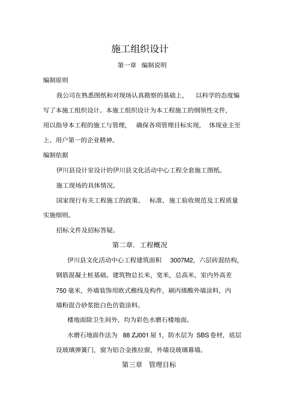 文化活动中心施工组织设计_第1页