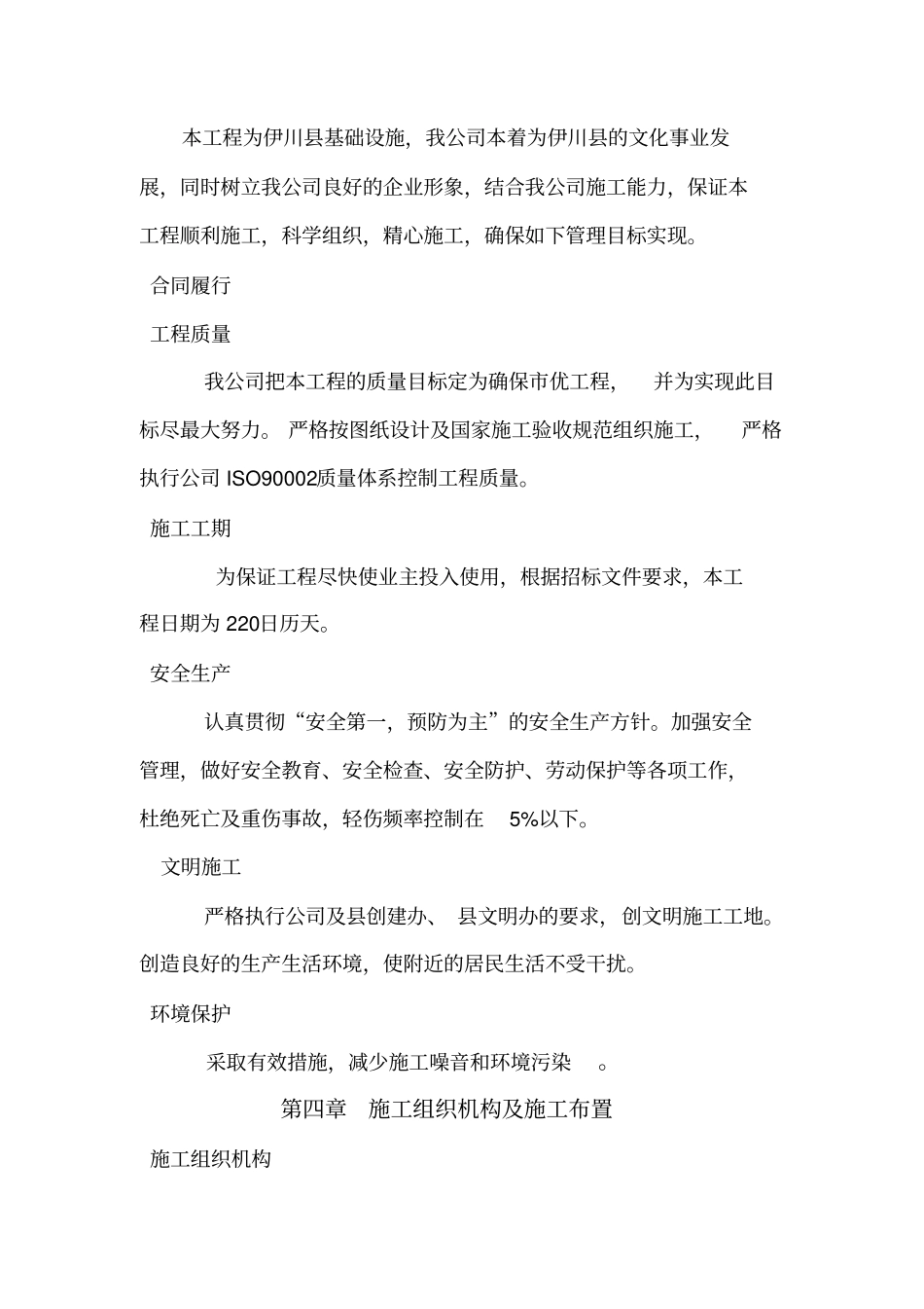 文化活动中心施工组织设计_第2页