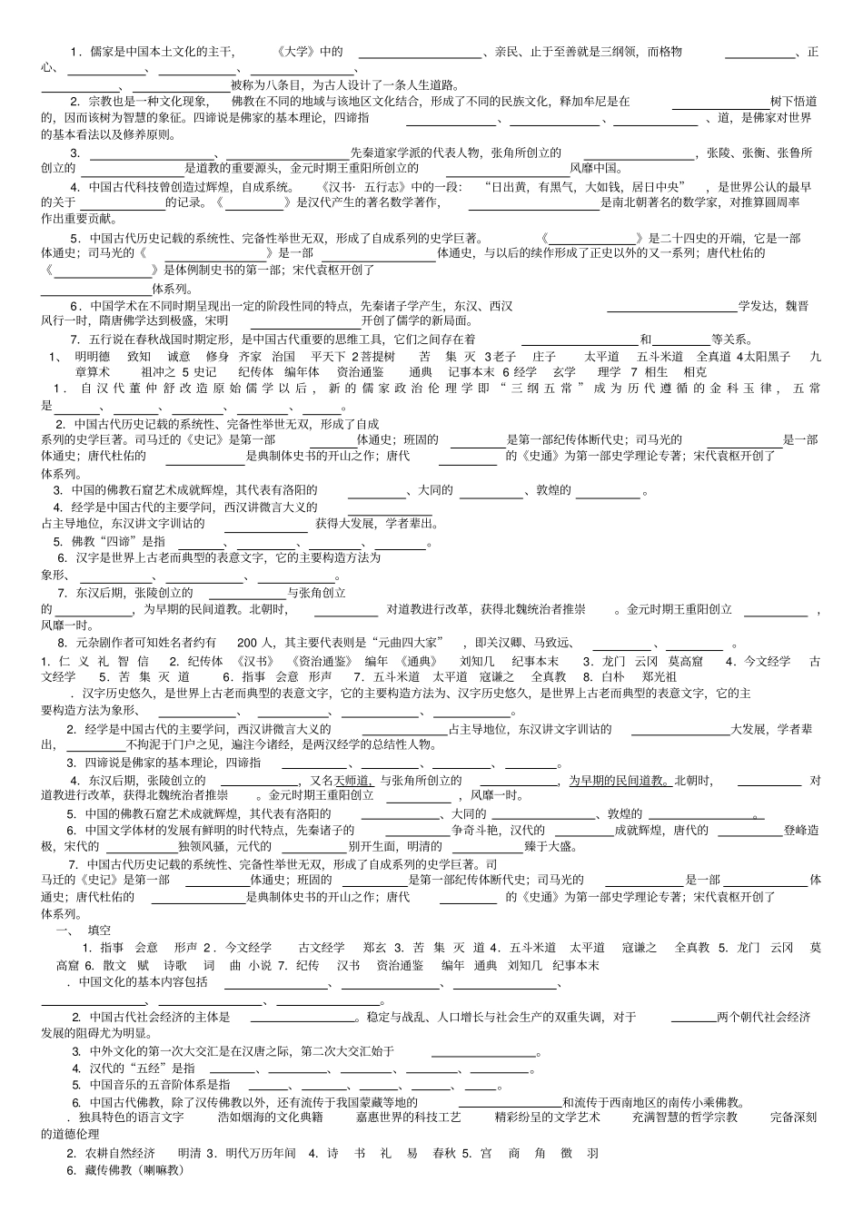 文化概论题目_第1页