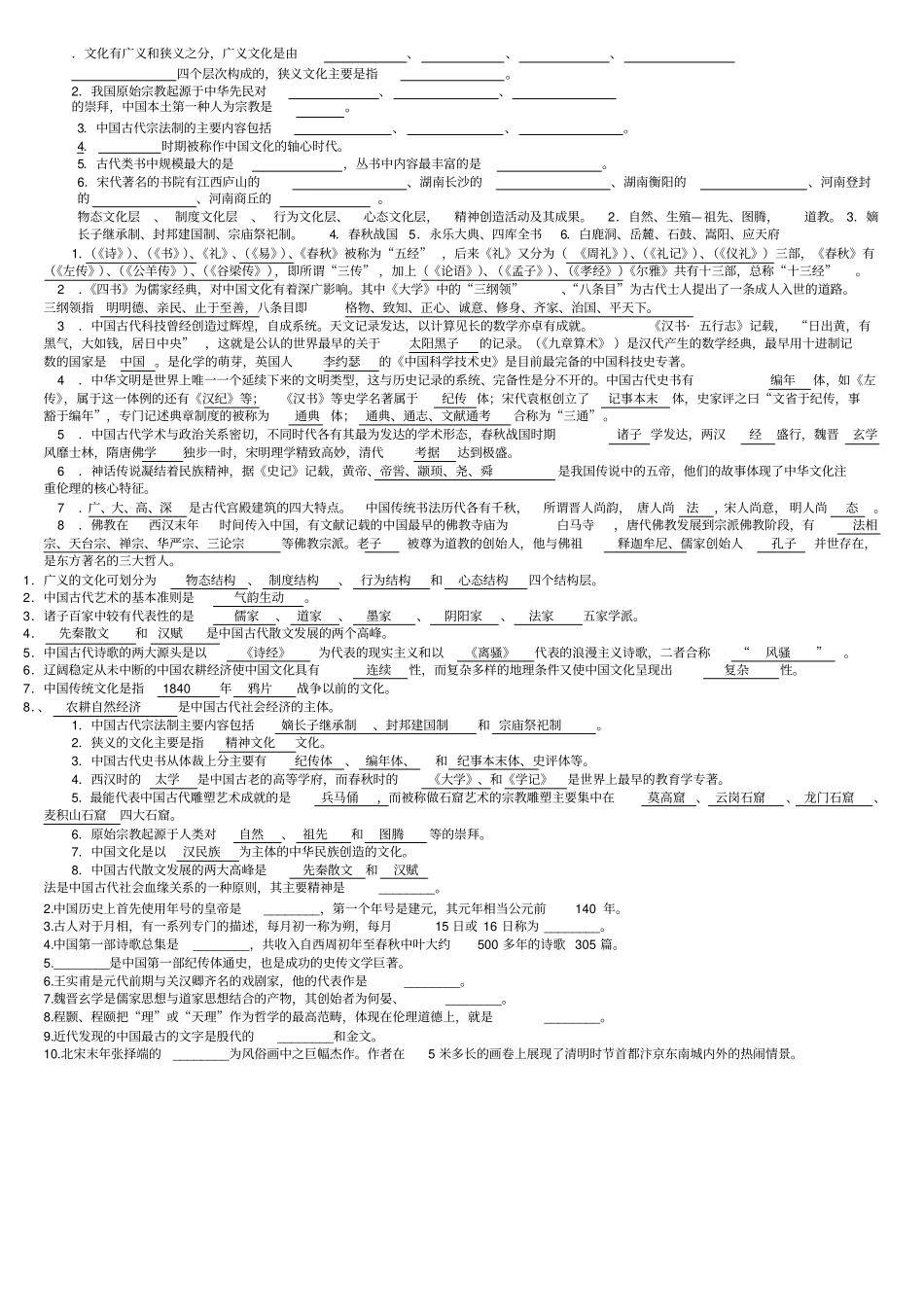 文化概论题目_第2页