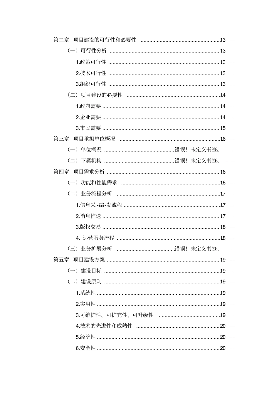 文化服务平台建设方案详细版_第2页