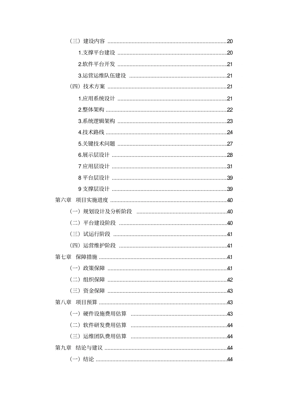 文化服务平台建设方案详细版_第3页