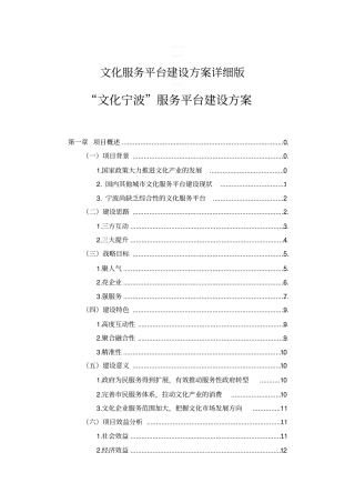 文化服务平台建设方案详细版