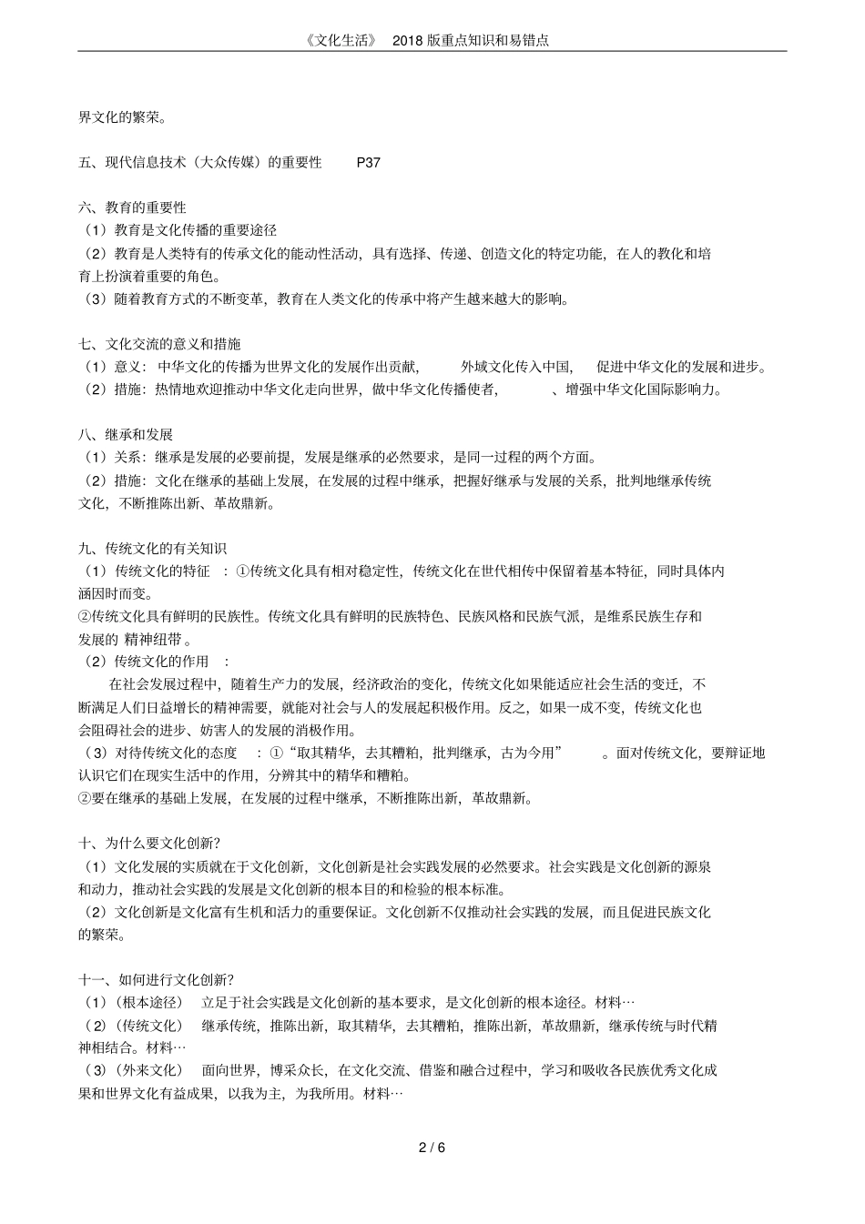 文化生活2018版重点知识和易错点_第2页