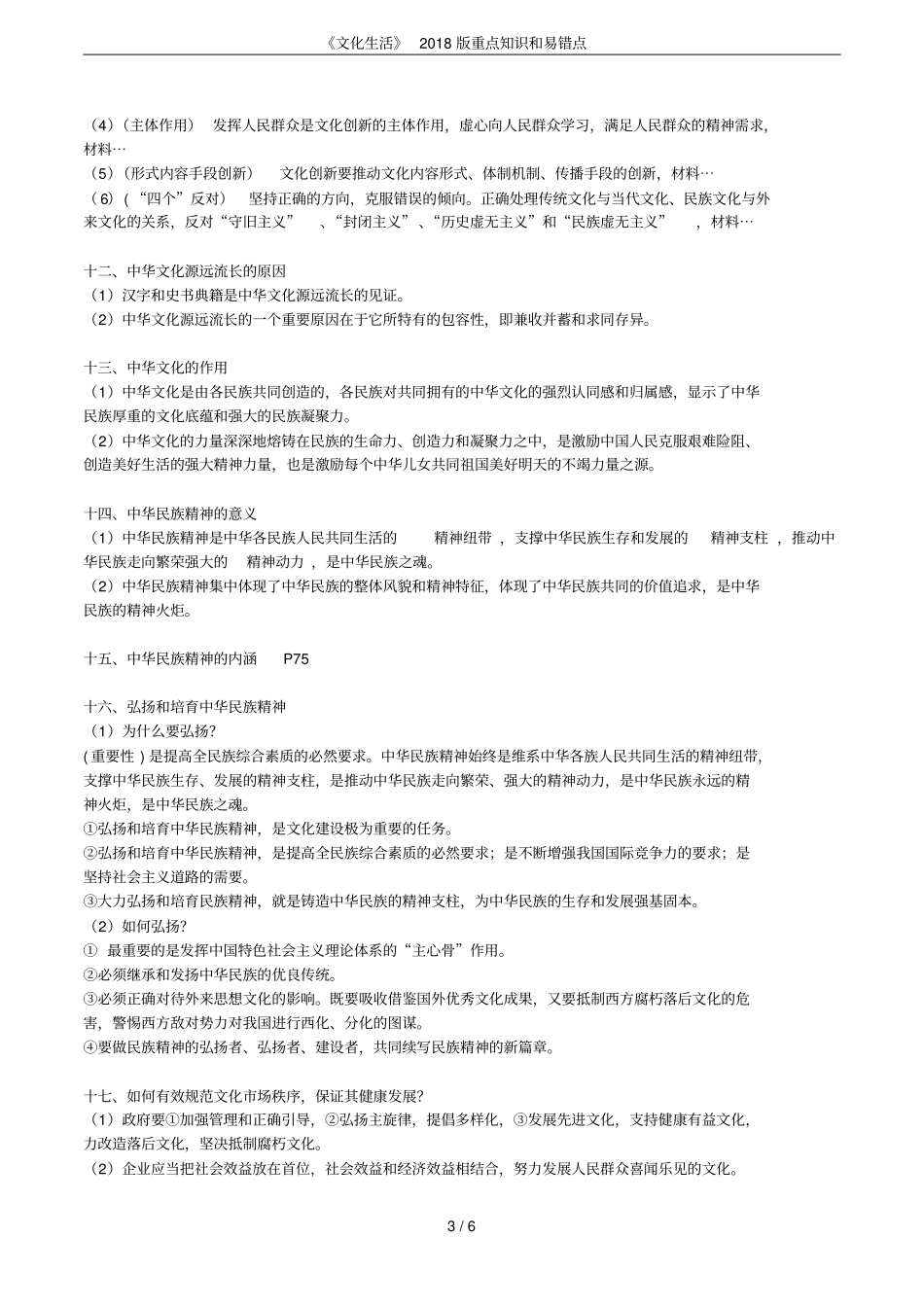 文化生活2018版重点知识和易错点_第3页