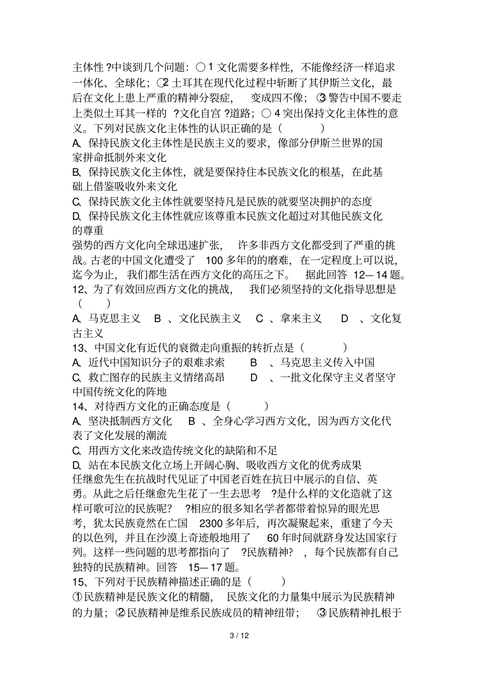 文化生活期末试卷期末考试用_第3页