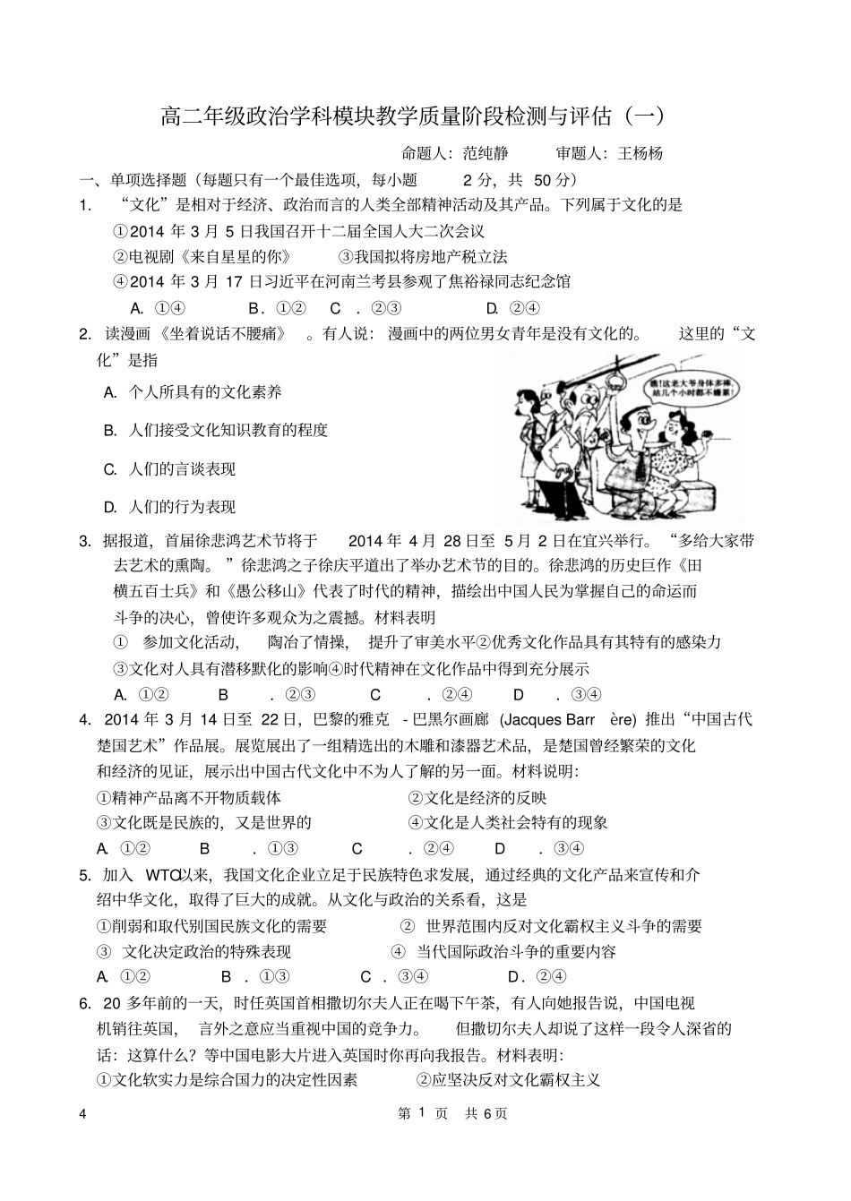 文化生活模块一_第1页