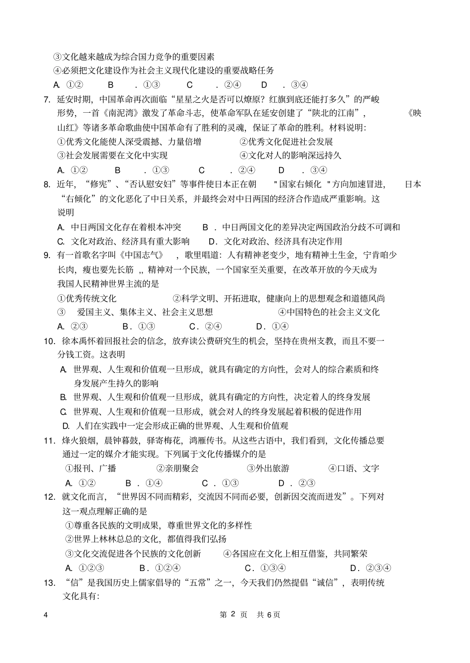 文化生活模块一_第2页