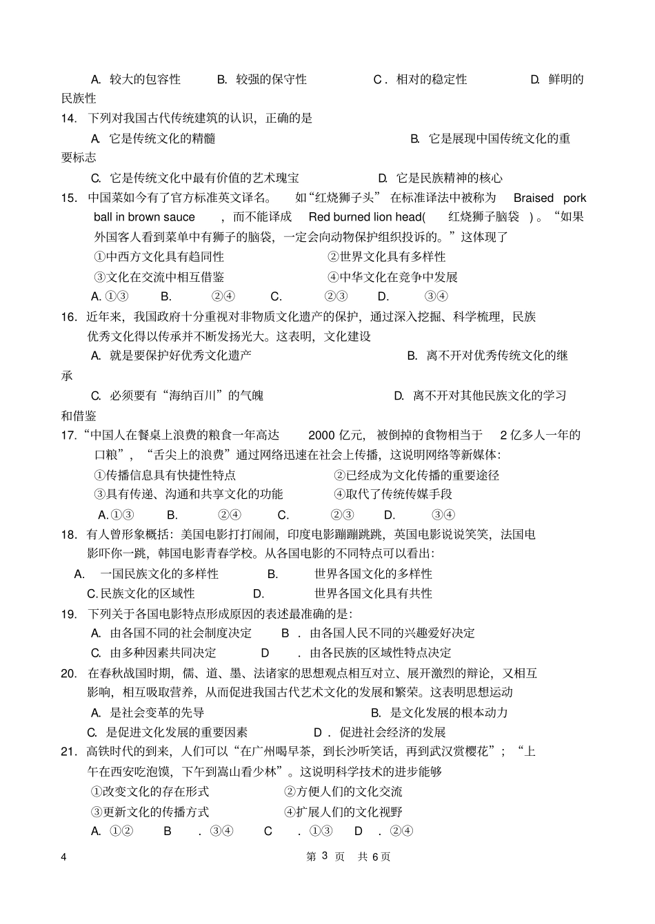 文化生活模块一_第3页