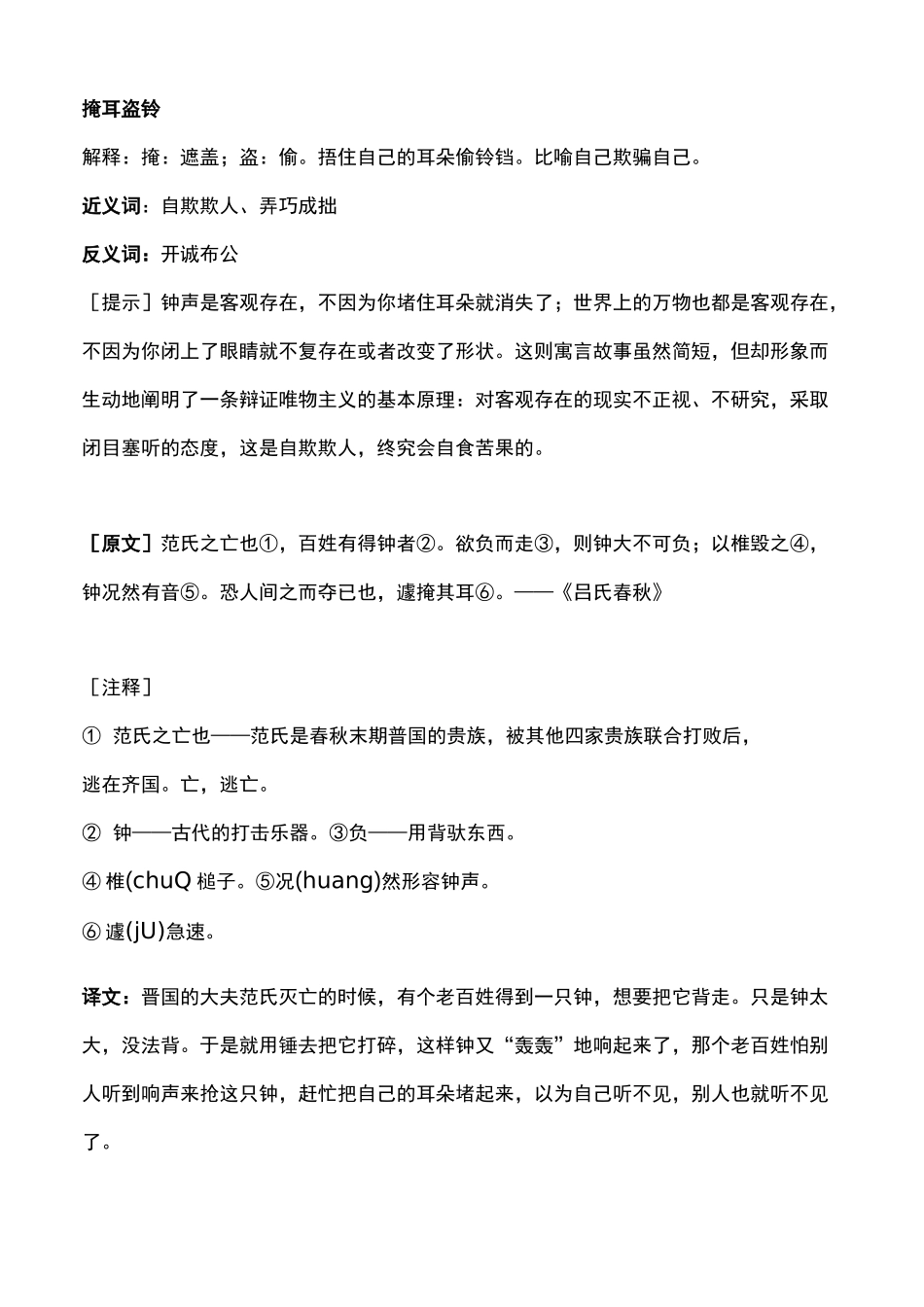 小学简短文言文_第2页