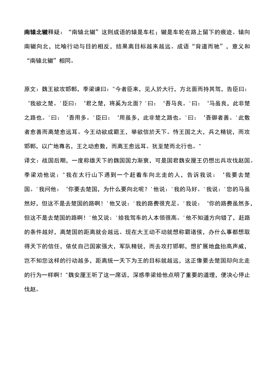 小学简短文言文_第3页