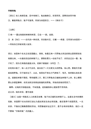 小学简短文言文