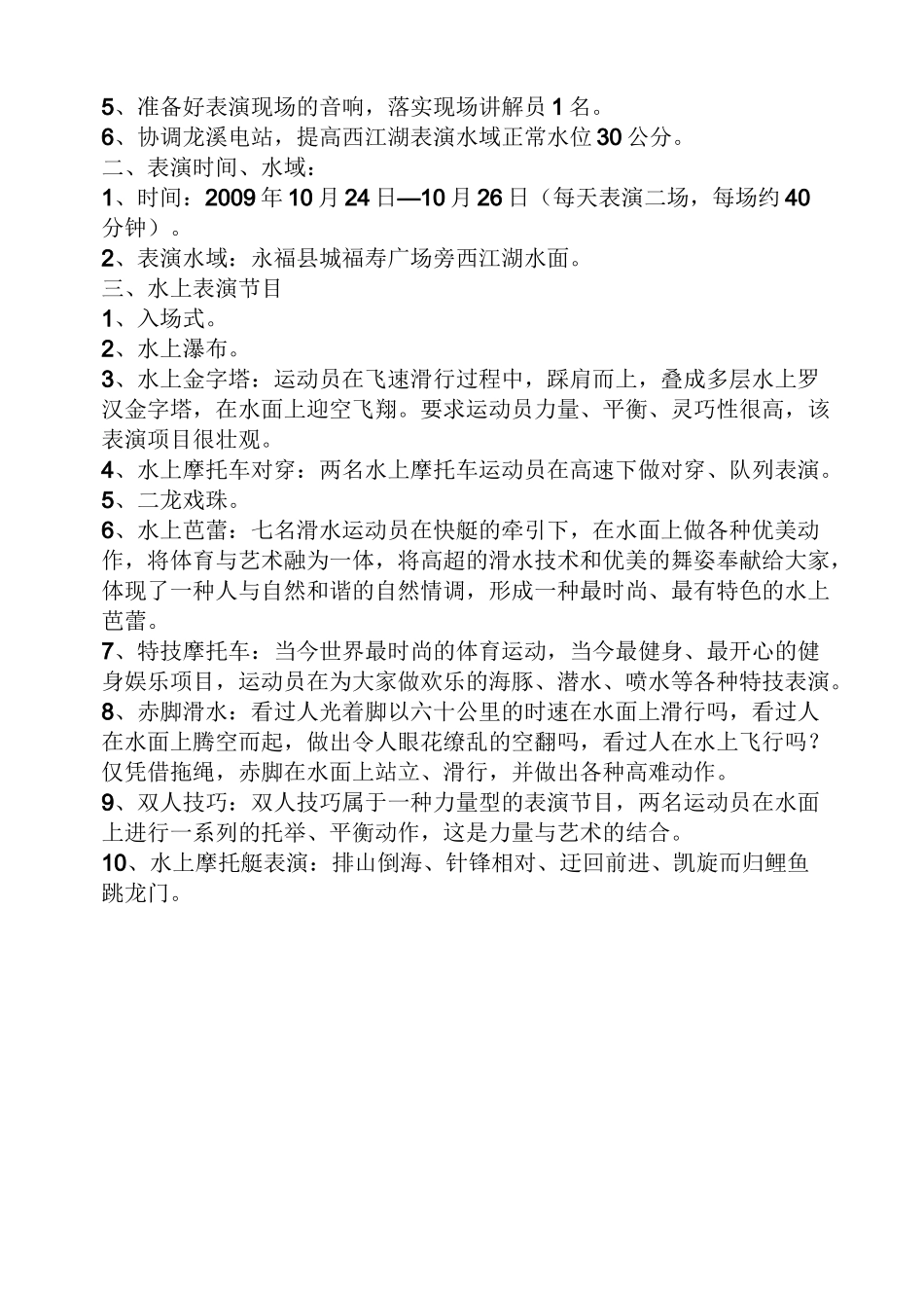 水上活动方案_第3页