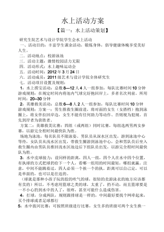 水上活动方案