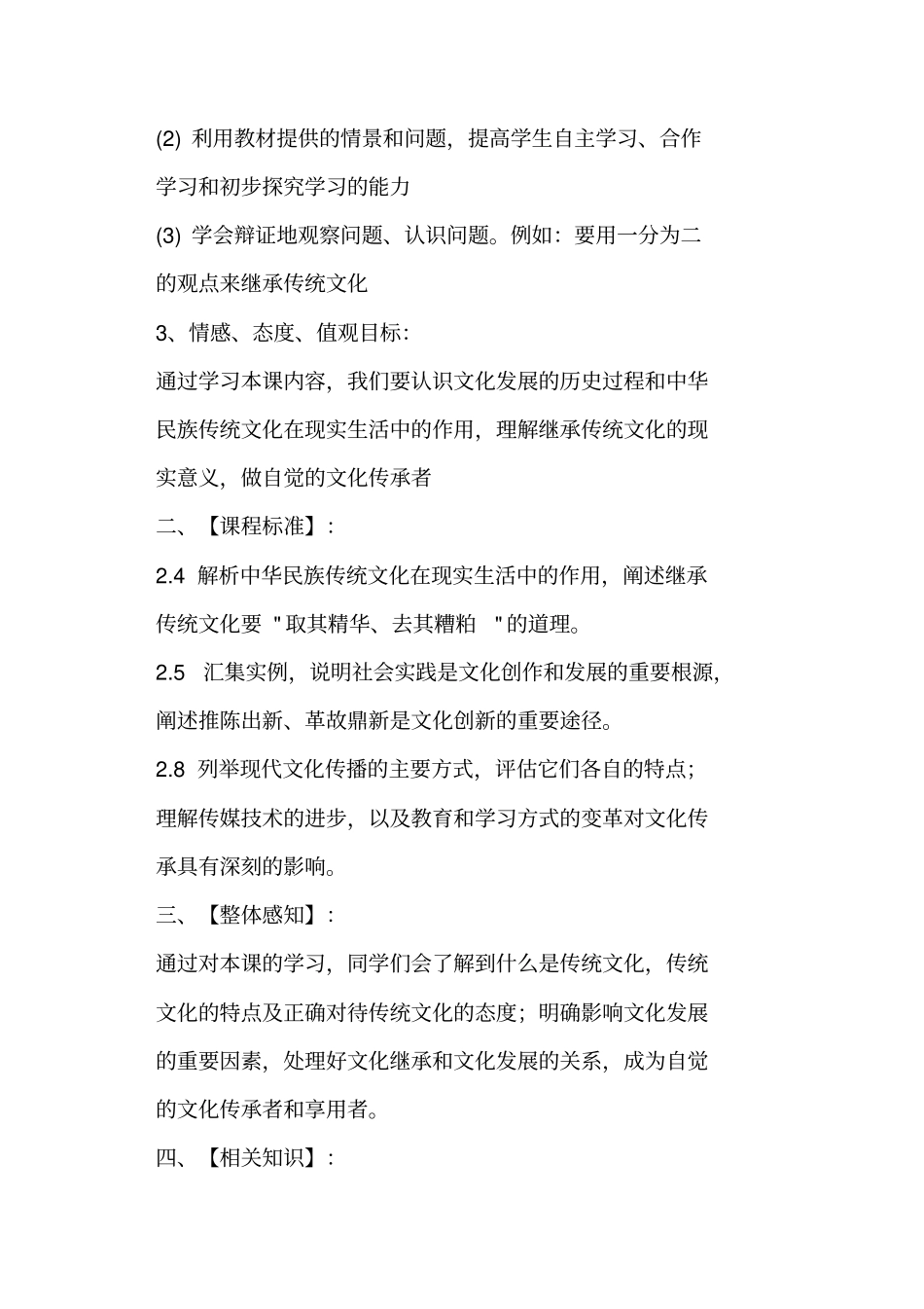 文化的继承性与文化发展_第2页