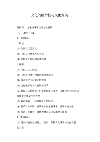 文化的继承性与文化发展