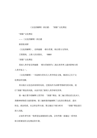 文化的解释读后感：-深描-文化理论