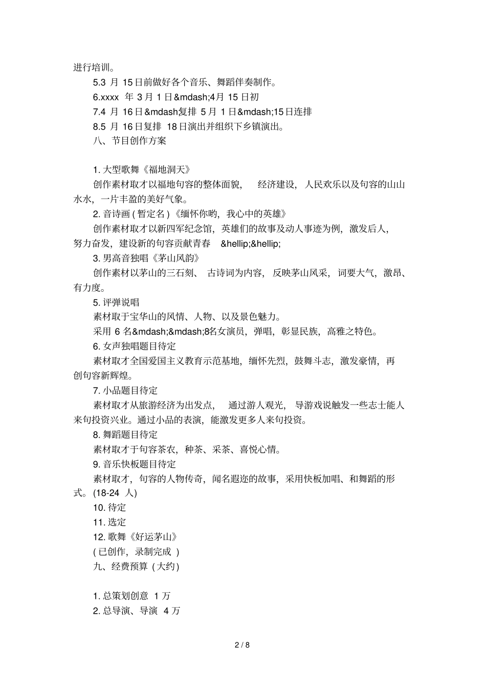 文化节会议筹备方案_第2页