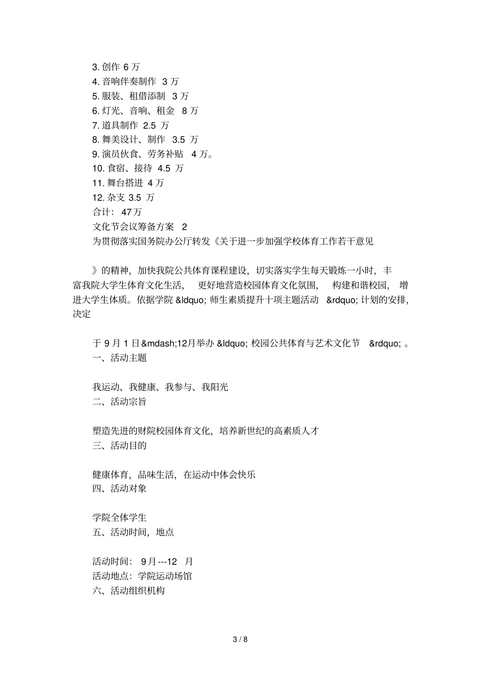 文化节会议筹备方案_第3页