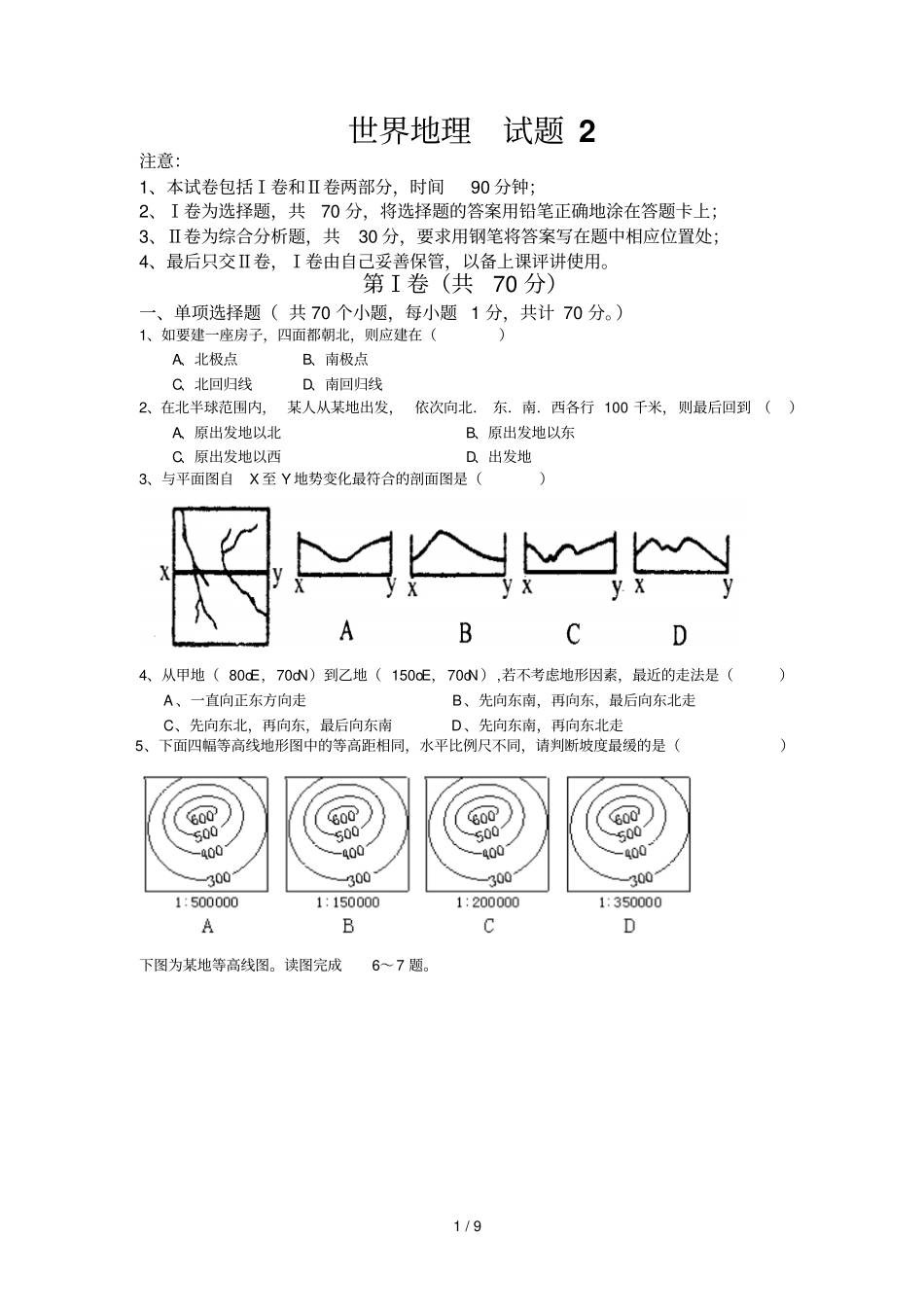 文化综合之世界地理试题含答案_第1页