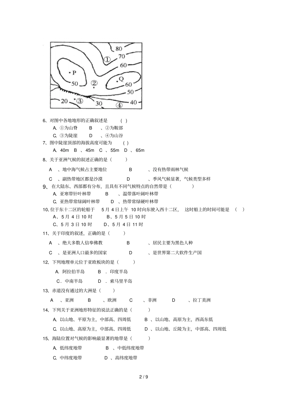 文化综合之世界地理试题含答案_第2页