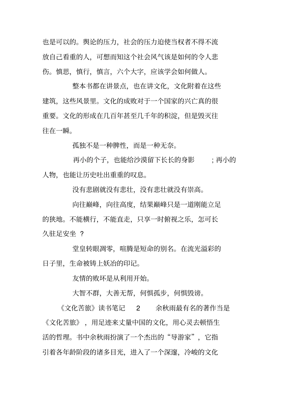 文化苦旅读书笔记_第2页