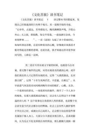 文化苦旅读书笔记