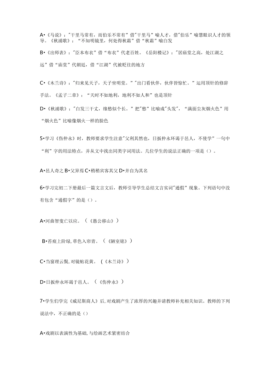 中学语文教师资格证考试学科知识与教学能力试题及答案(最新)_第2页