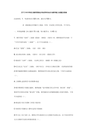 中学语文教师资格证考试学科知识与教学能力试题及答案(最新)