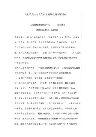 文化软实力与文化产业发展战略专题讲座