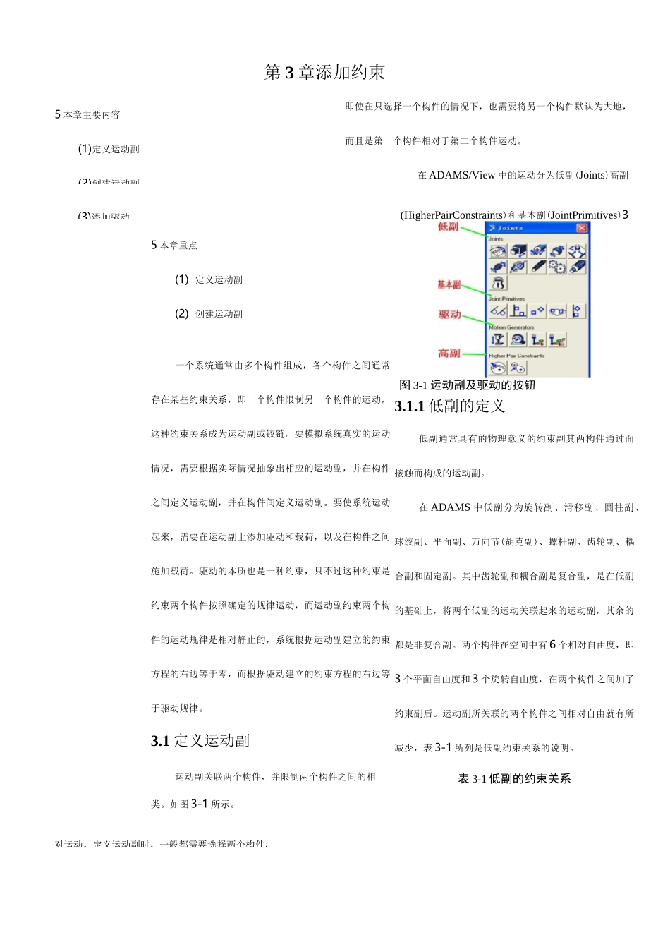ADAMS入门详解与实例-第03章 添加约束_第1页
