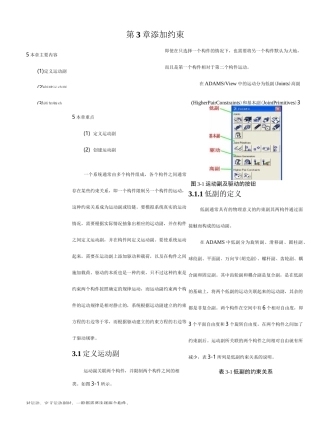 ADAMS入门详解与实例-第03章 添加约束