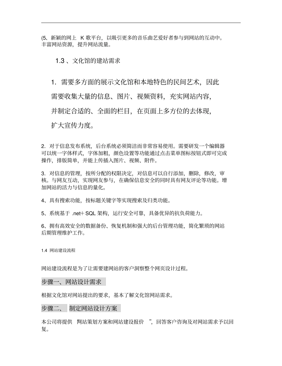 文化馆互联网站建设方案汇总_第2页