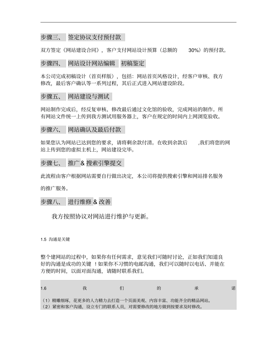 文化馆互联网站建设方案汇总_第3页