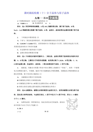 高二化学选修3第三章第二节分子晶体与原子晶体