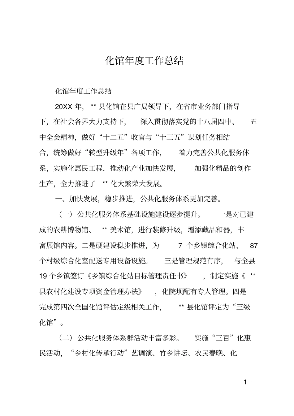 文化馆年工作总结_第1页