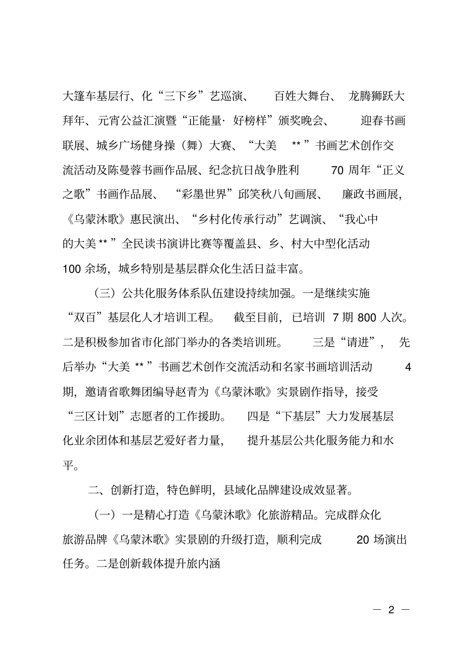 文化馆年工作总结_第2页