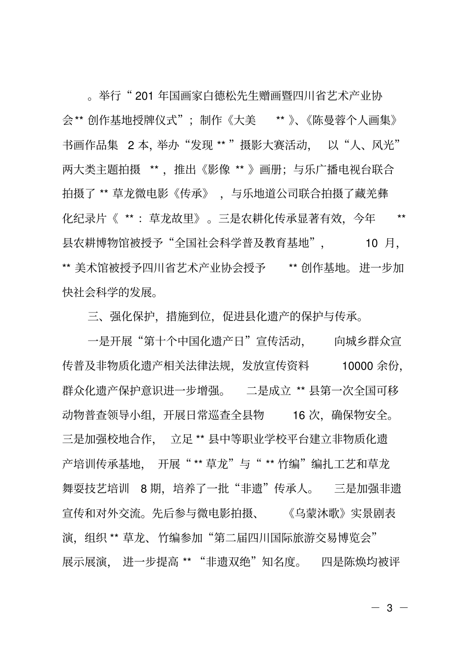 文化馆年工作总结_第3页